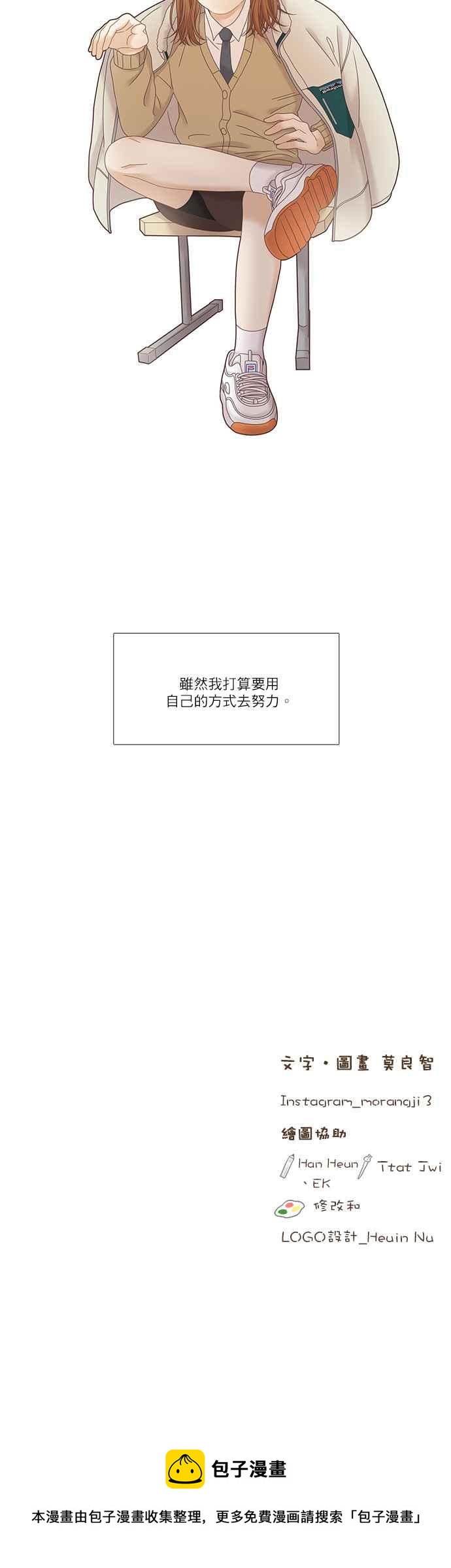 🍱少女的世界 [第二季] 第21话 第32页