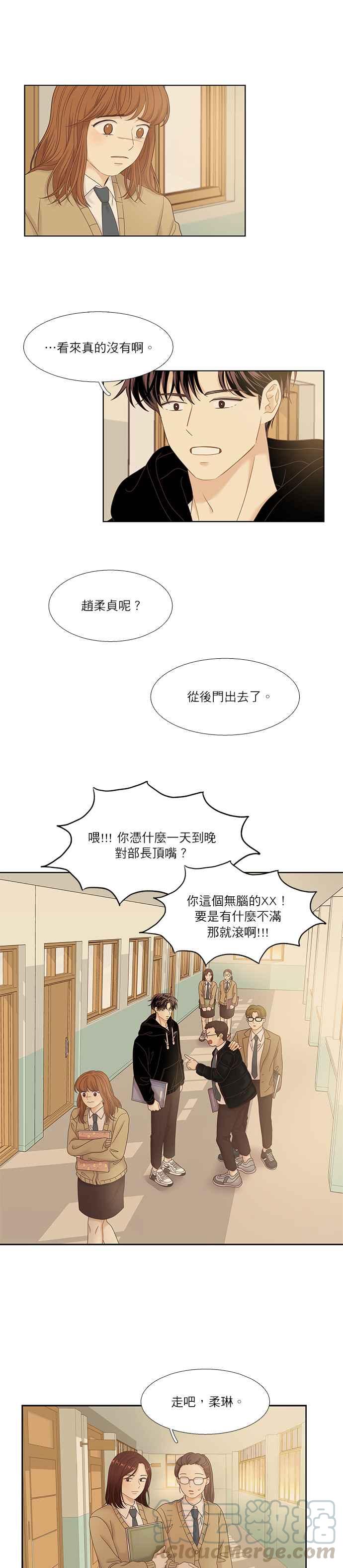 🍱少女的世界 [第二季] 第21话 第4页