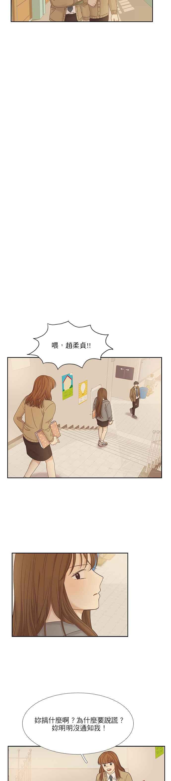🍱少女的世界 [第二季] 第21话 第5页