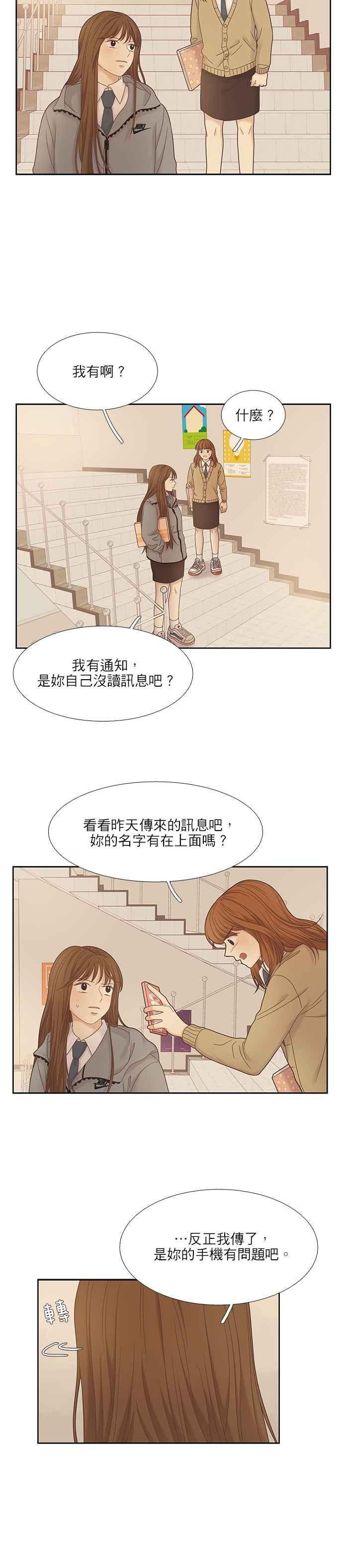 🍱少女的世界 [第二季] 第21话 第6页