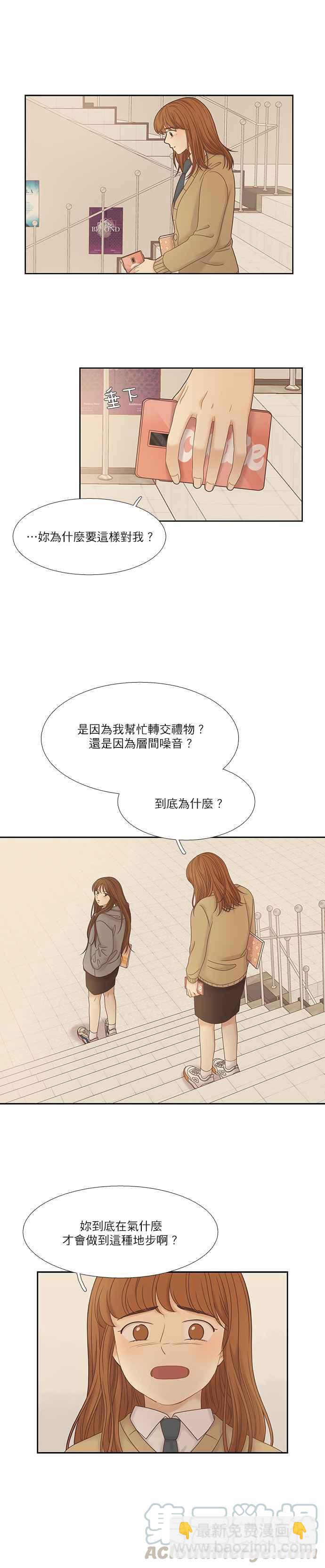 🍱少女的世界 [第二季] 第21话 第7页