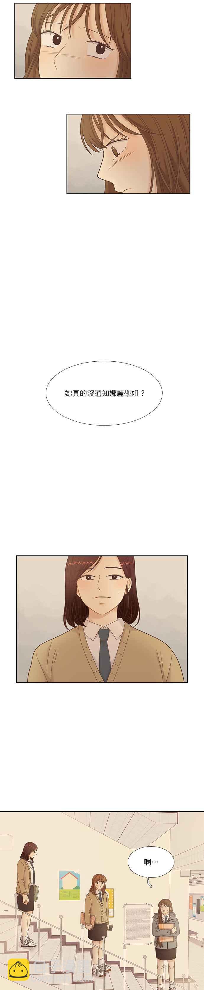 🍱少女的世界 [第二季] 第21话 第8页