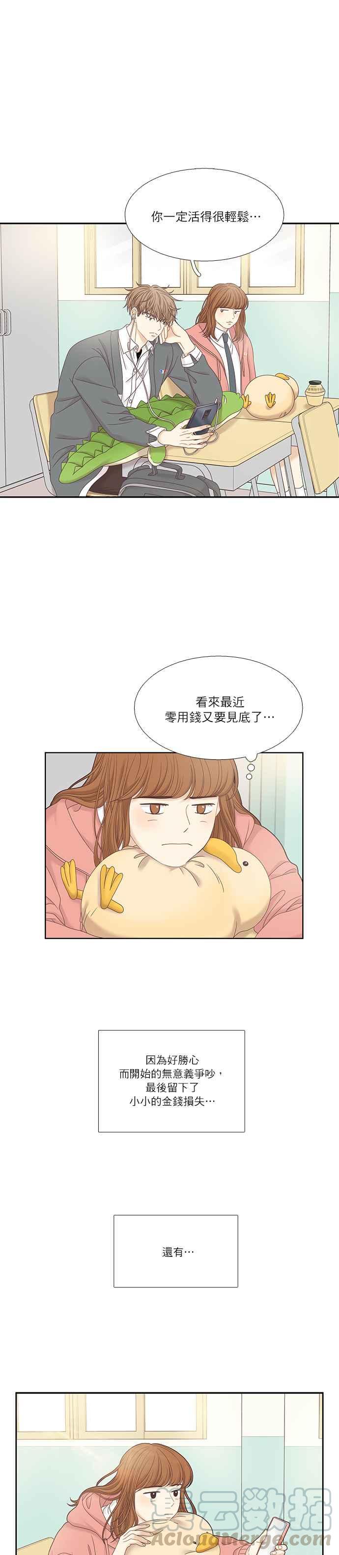 🍱少女的世界 [第二季] 第25话 第13页