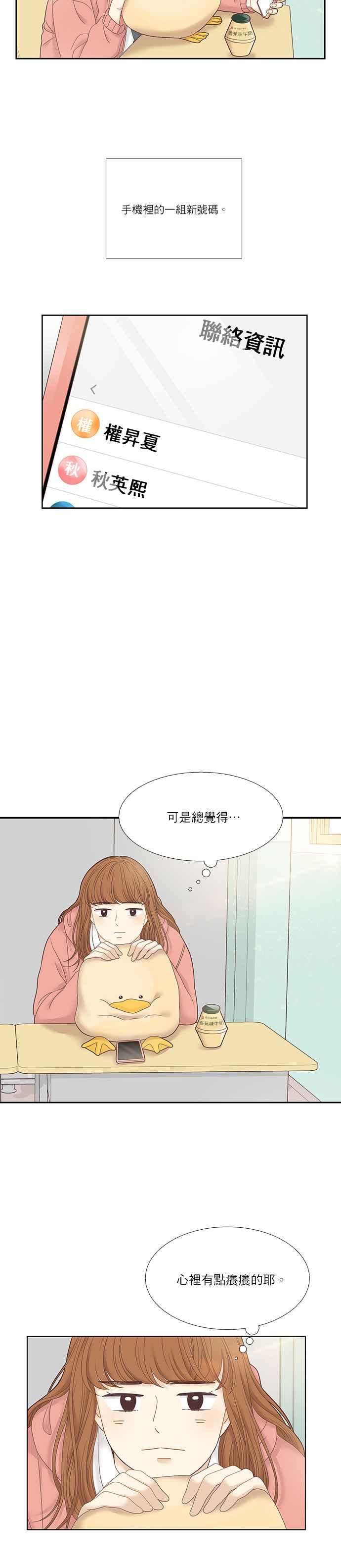 🍱少女的世界 [第二季] 第25话 第14页