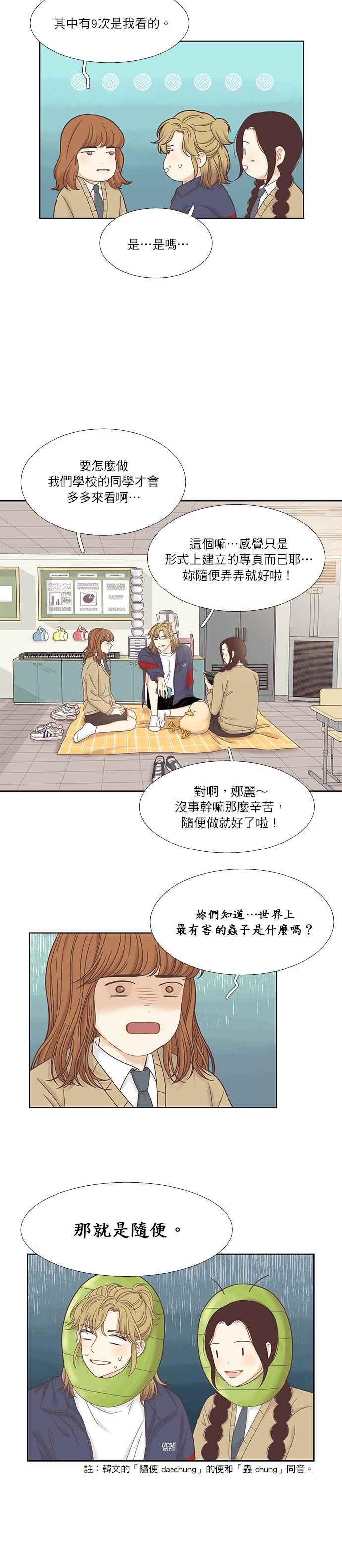🍱少女的世界 [第二季] 第25话 第18页