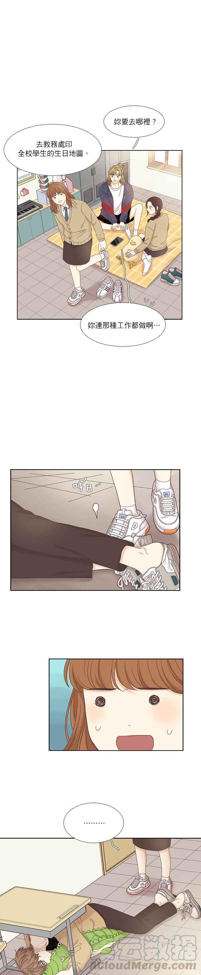 🍱少女的世界 [第二季] 第25话 第19页