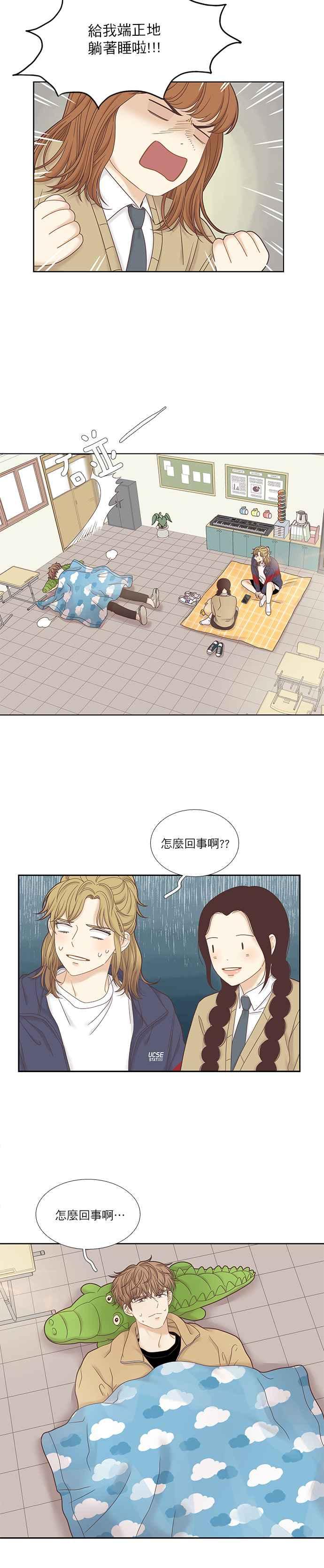 🍱少女的世界 [第二季] 第25话 第21页