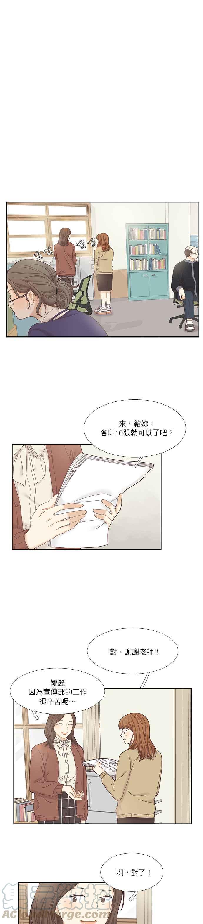 🍱少女的世界 [第二季] 第25话 第22页