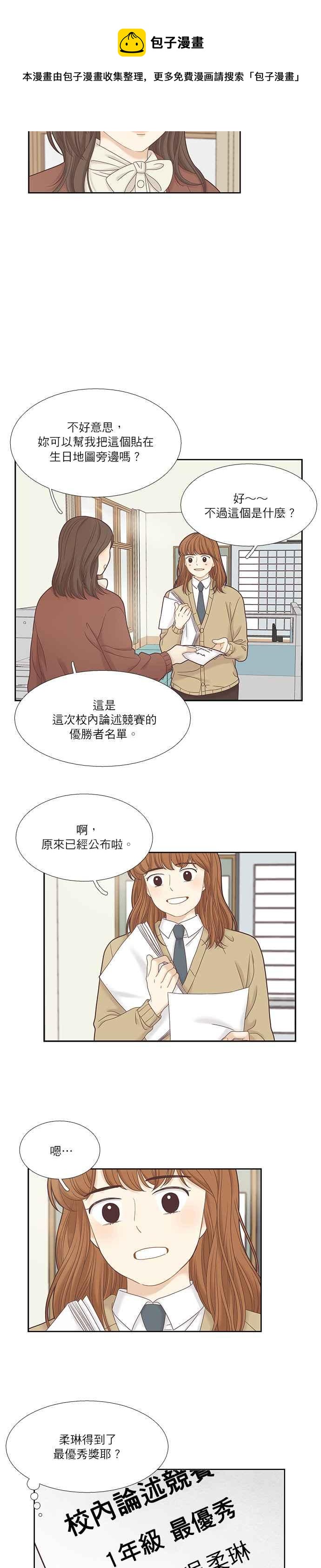 🍱少女的世界 [第二季] 第25话 第23页