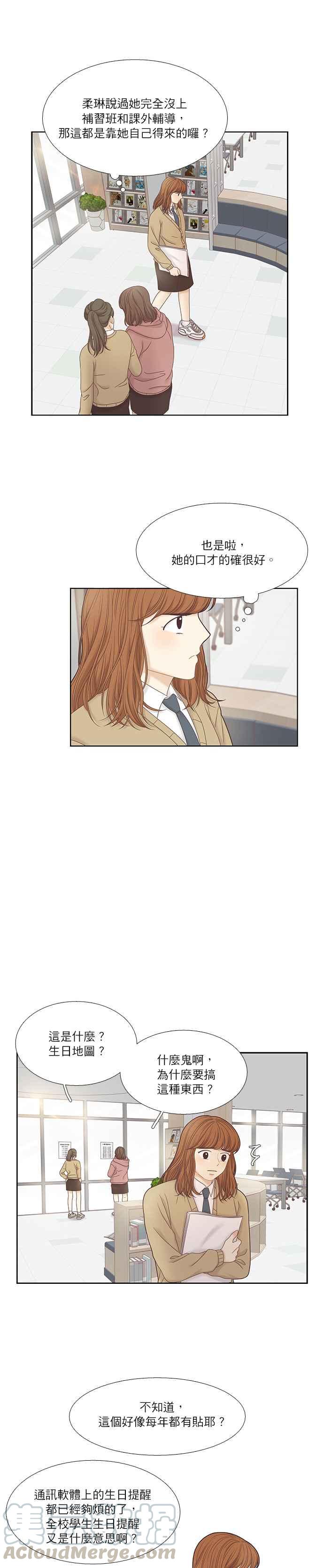 🍱少女的世界 [第二季] 第25话 第25页