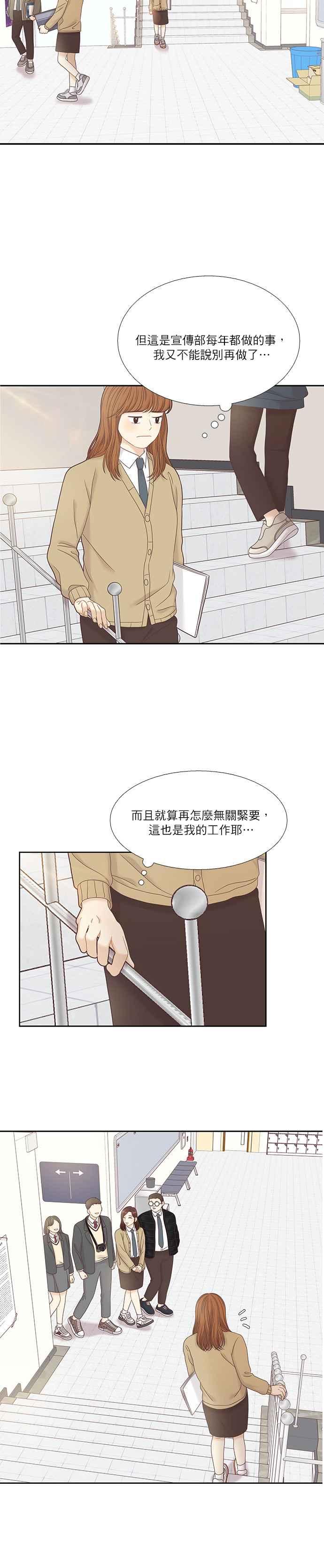 🍱少女的世界 [第二季] 第25话 第27页