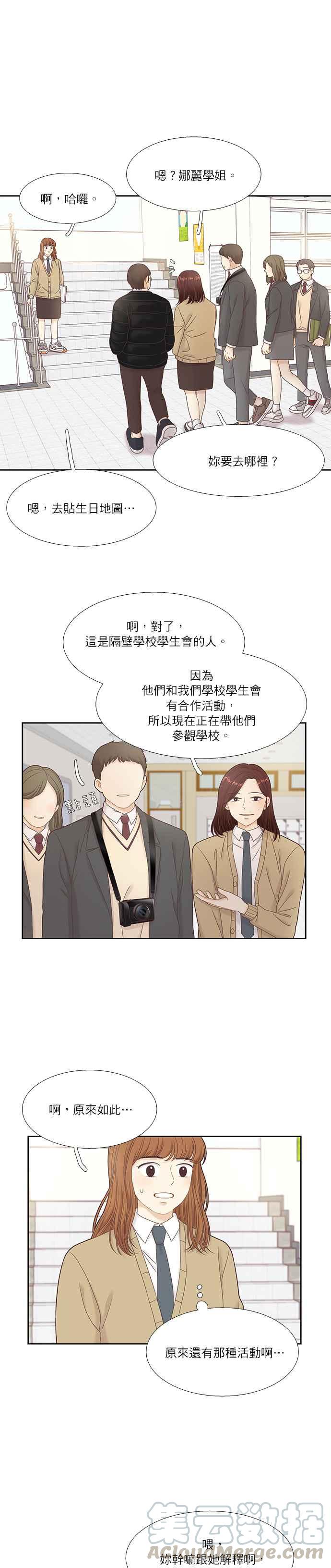 🍱少女的世界 [第二季] 第25话 第28页