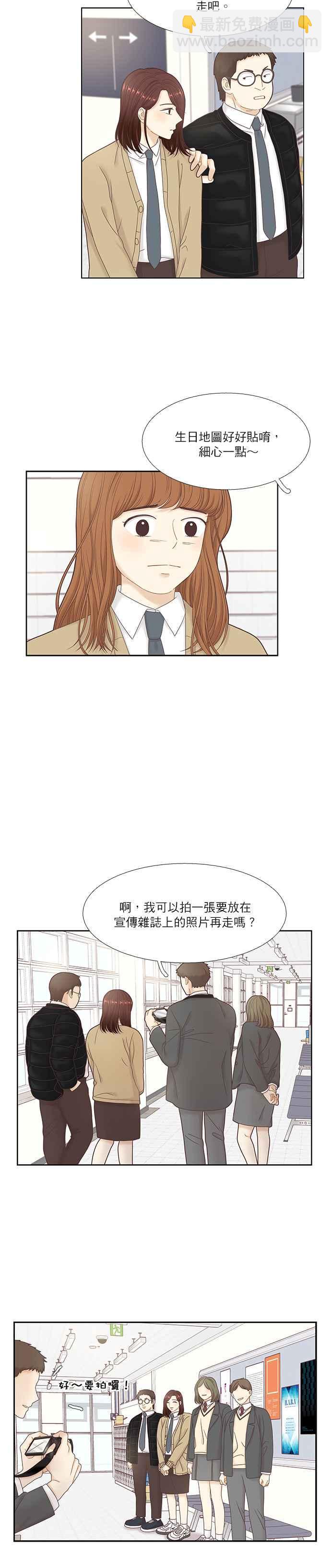 🍱少女的世界 [第二季] 第25话 第29页