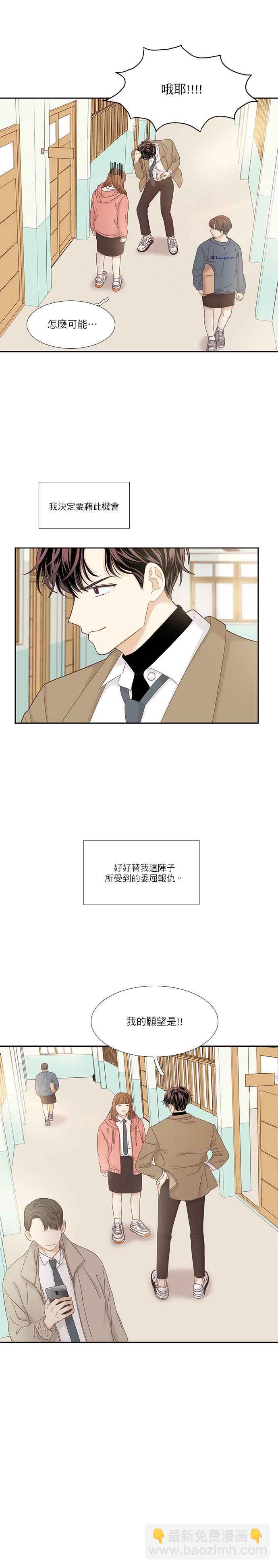 🍱少女的世界 [第二季] 第25话 第3页