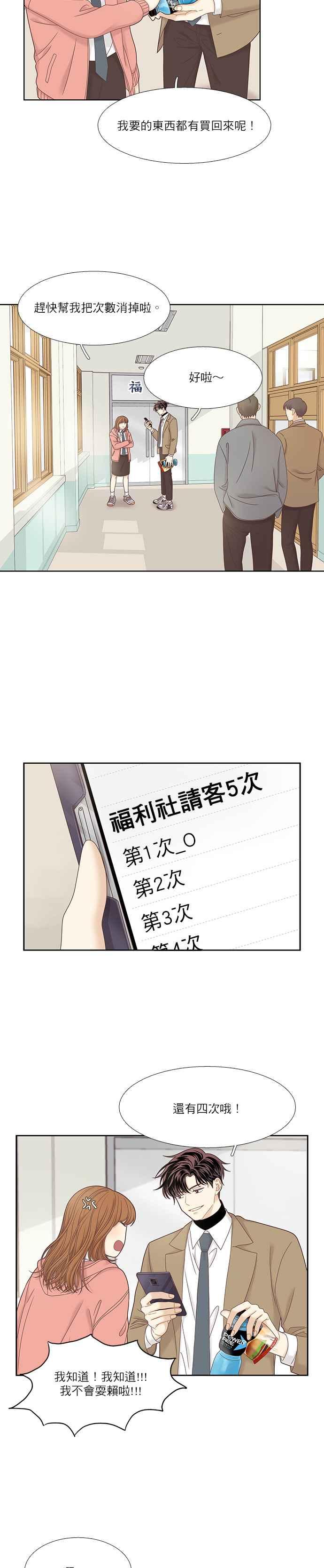 🍱少女的世界 [第二季] 第25话 第5页