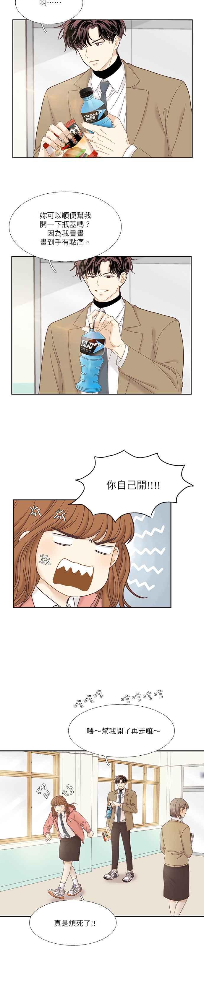 🍱少女的世界 [第二季] 第25话 第6页