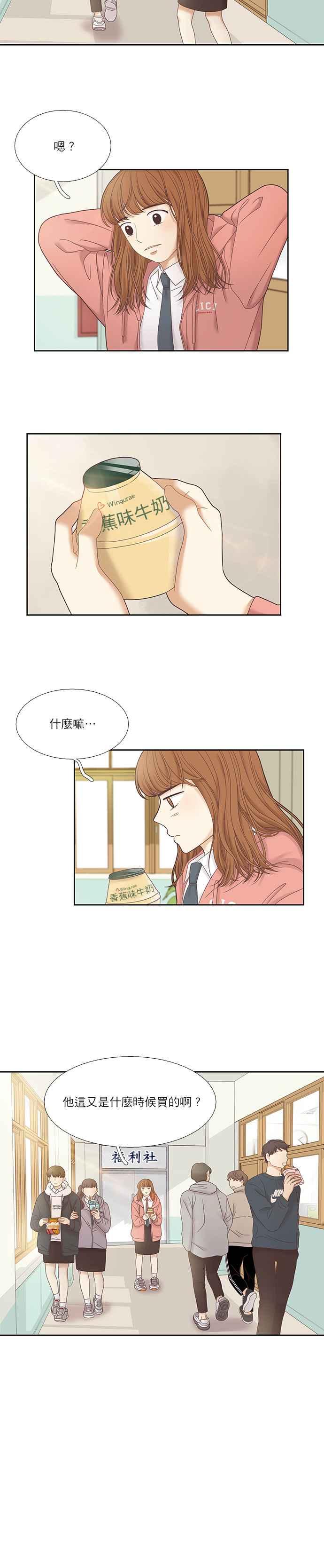 🍱少女的世界 [第二季] 第25话 第8页