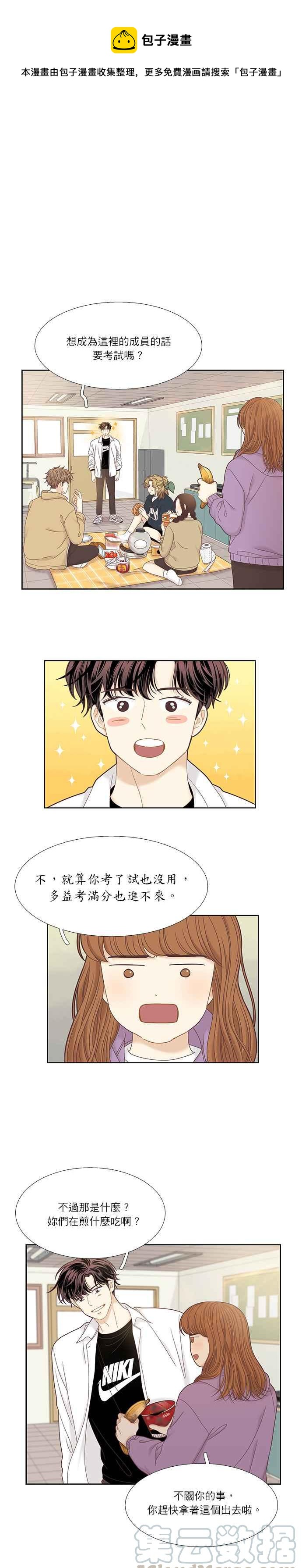 🍱少女的世界 [第二季] 第27话 第1页