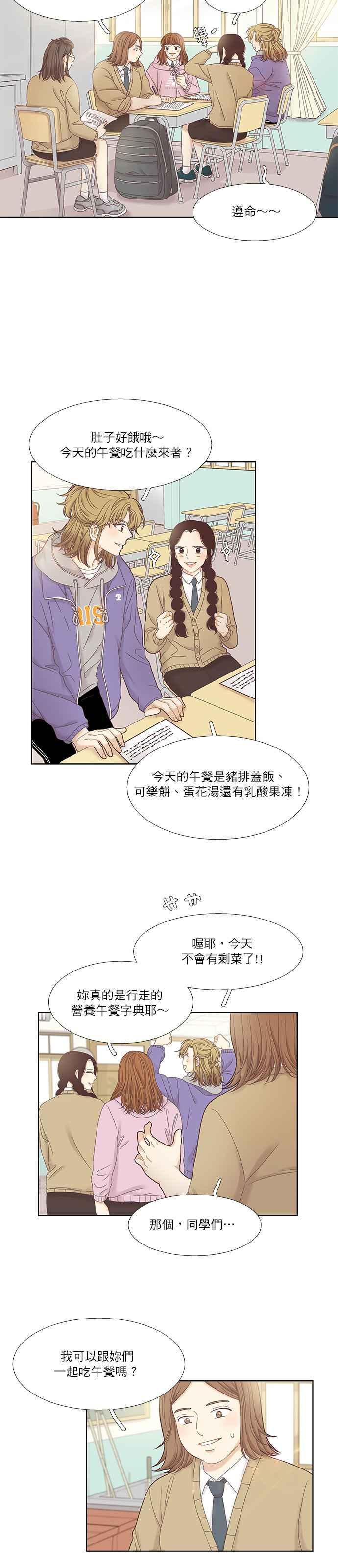 🍱少女的世界 [第二季] 第27话 第11页
