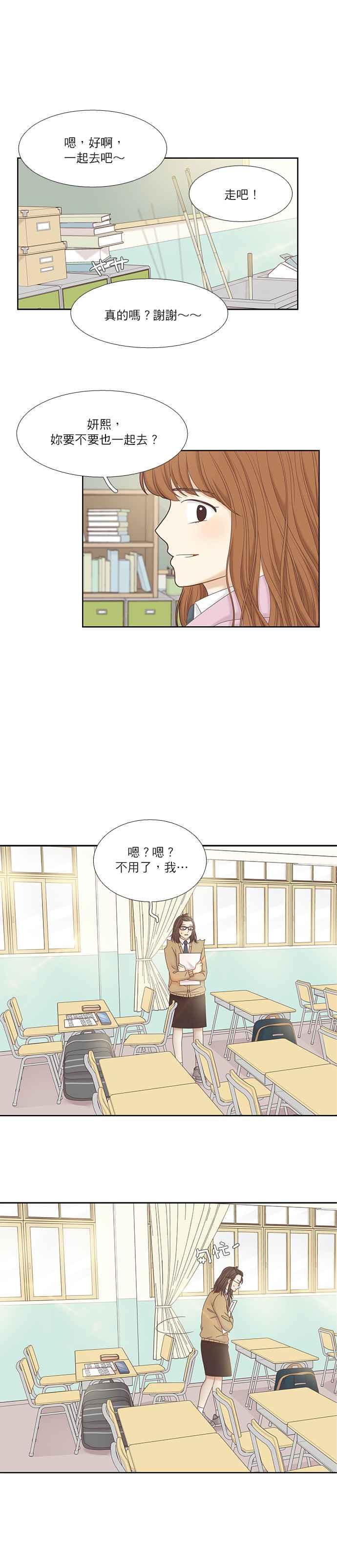 🍱少女的世界 [第二季] 第27话 第12页