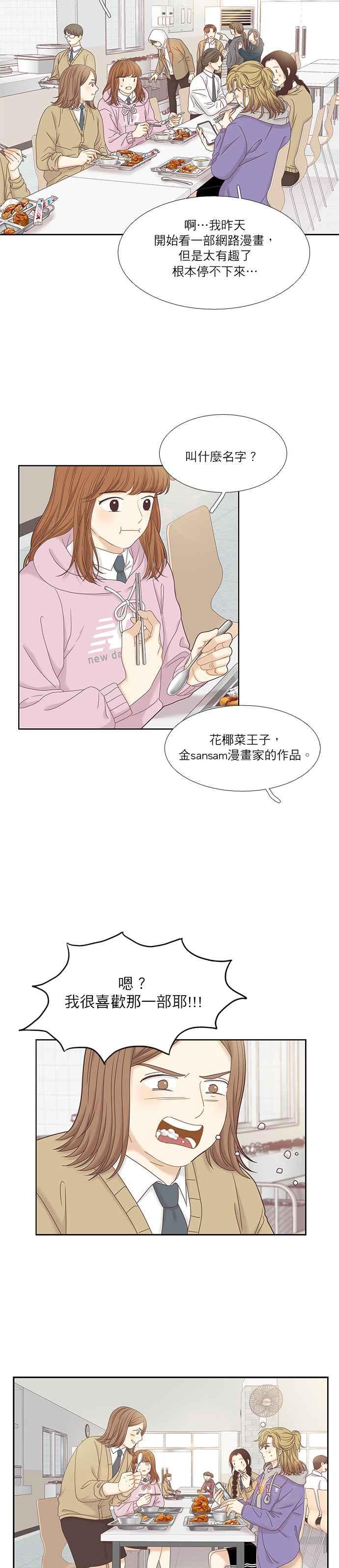 🍱少女的世界 [第二季] 第27话 第14页