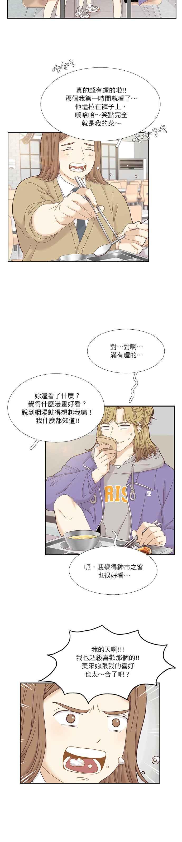 🍱少女的世界 [第二季] 第27话 第15页