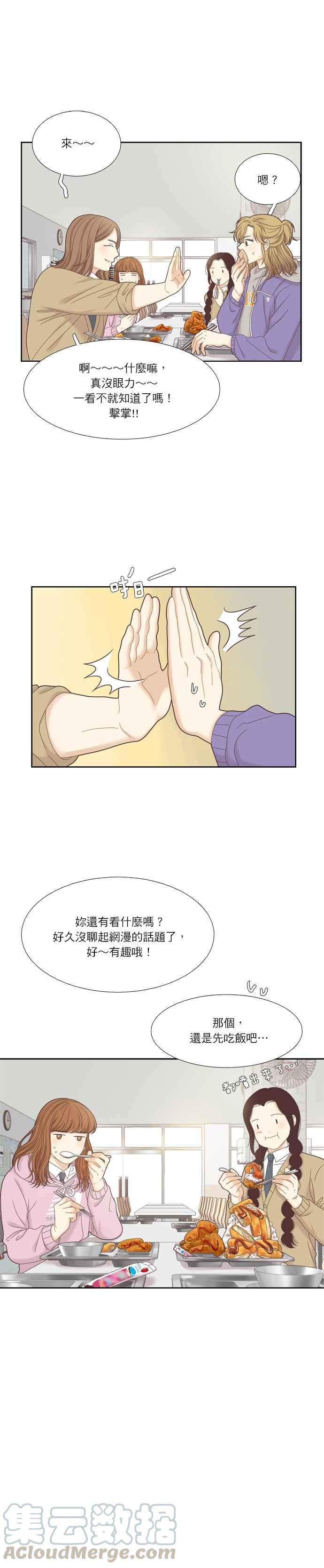 🍱少女的世界 [第二季] 第27话 第16页
