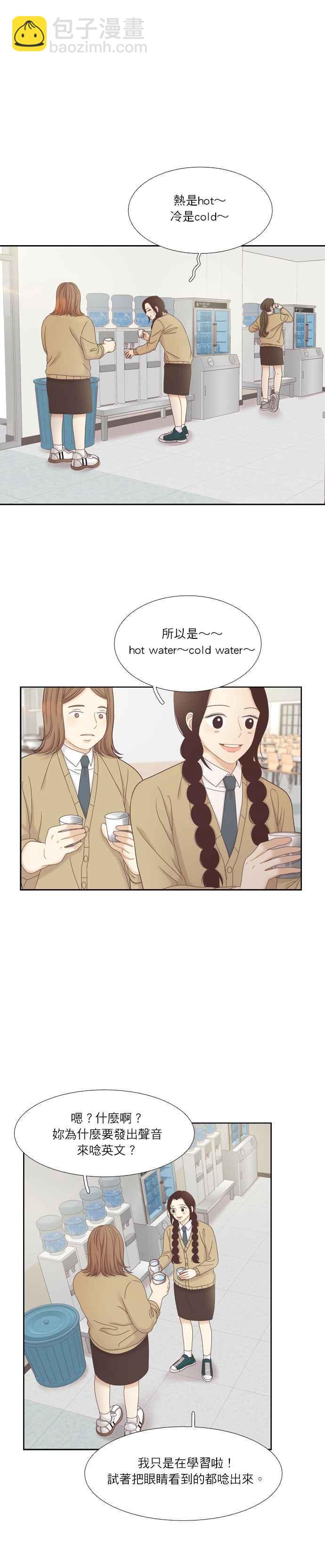 🍱少女的世界 [第二季] 第27话 第18页