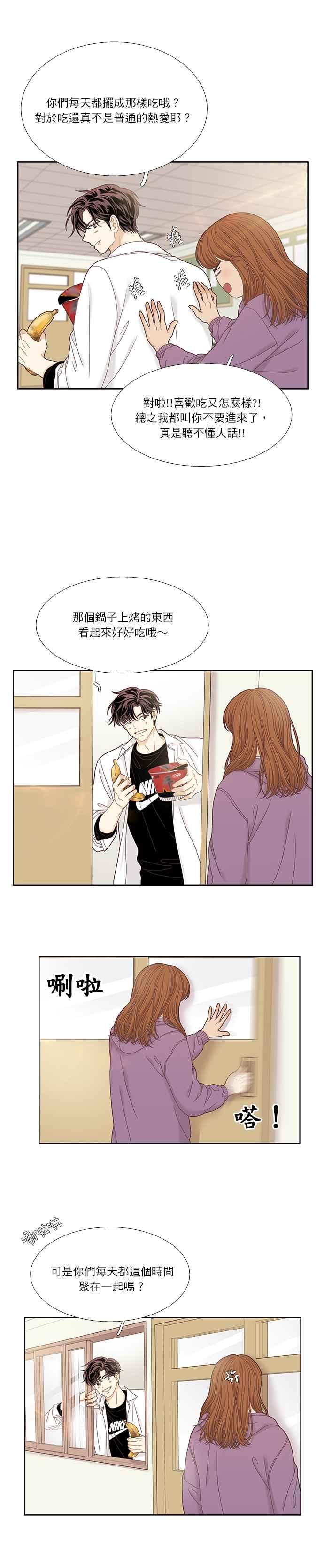 🍱少女的世界 [第二季] 第27话 第2页