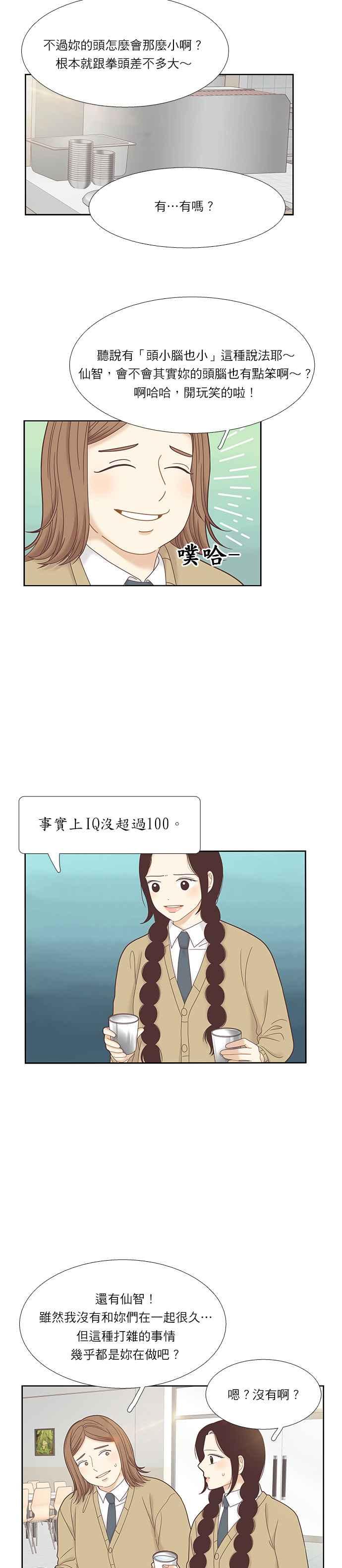 🍱少女的世界 [第二季] 第27话 第20页
