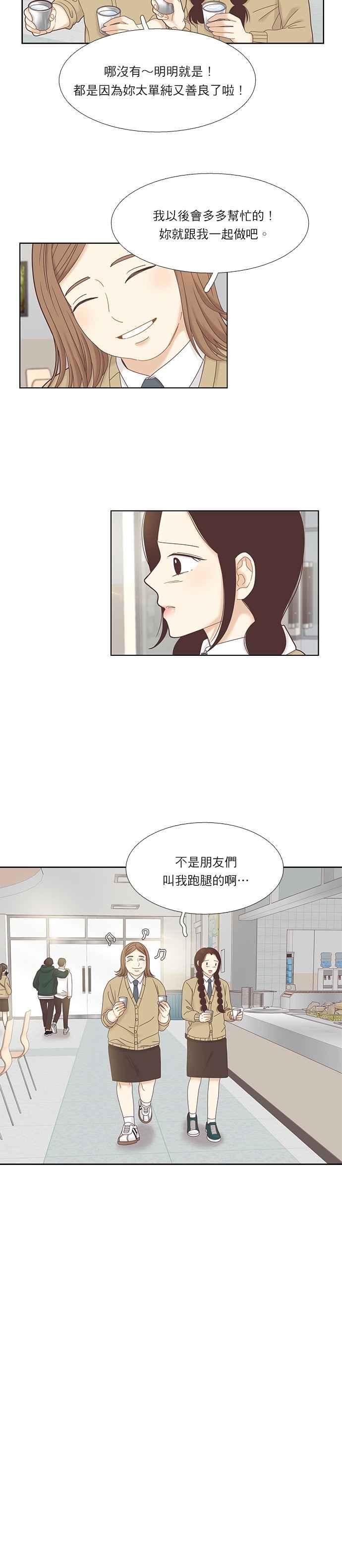 🍱少女的世界 [第二季] 第27话 第21页