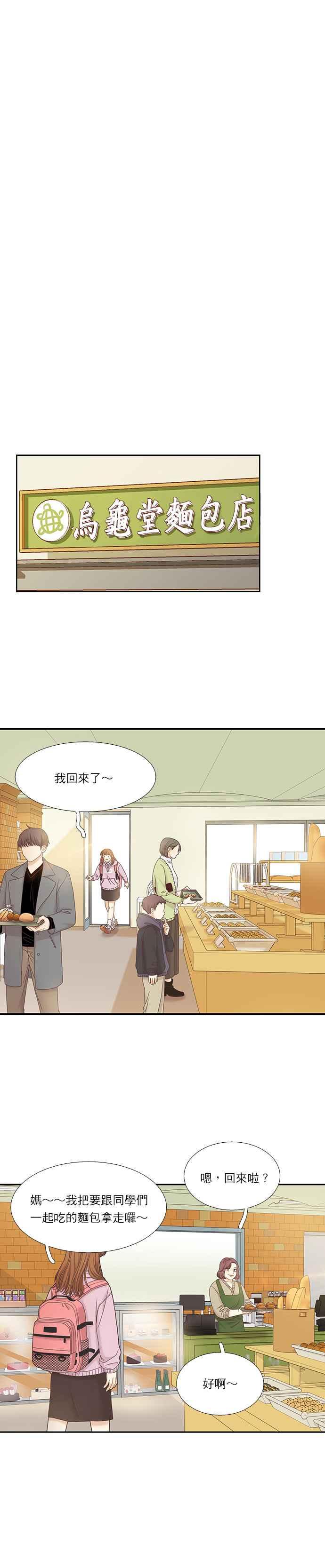 🍱少女的世界 [第二季] 第27话 第24页