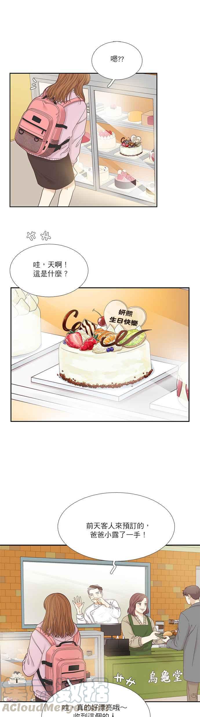 🍱少女的世界 [第二季] 第27话 第25页