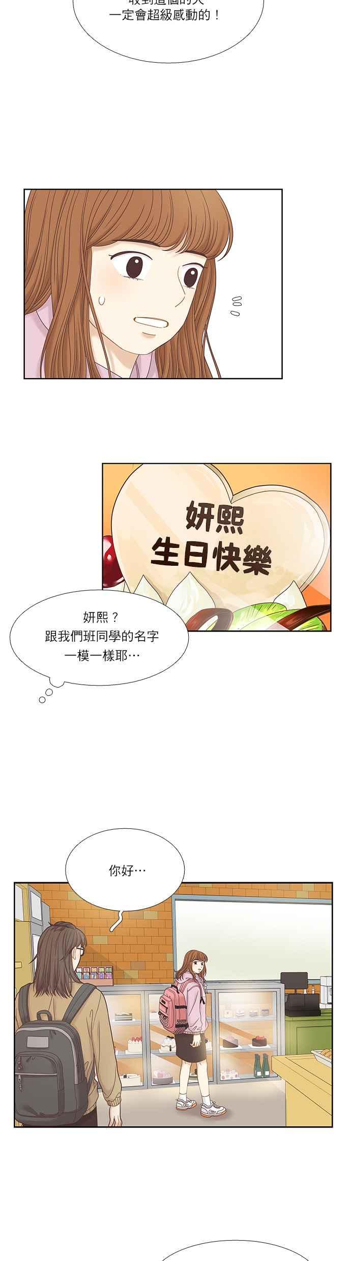 🍱少女的世界 [第二季] 第27话 第26页