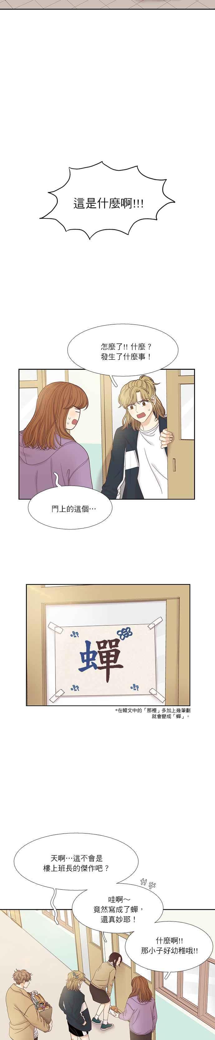 🍱少女的世界 [第二季] 第27话 第5页