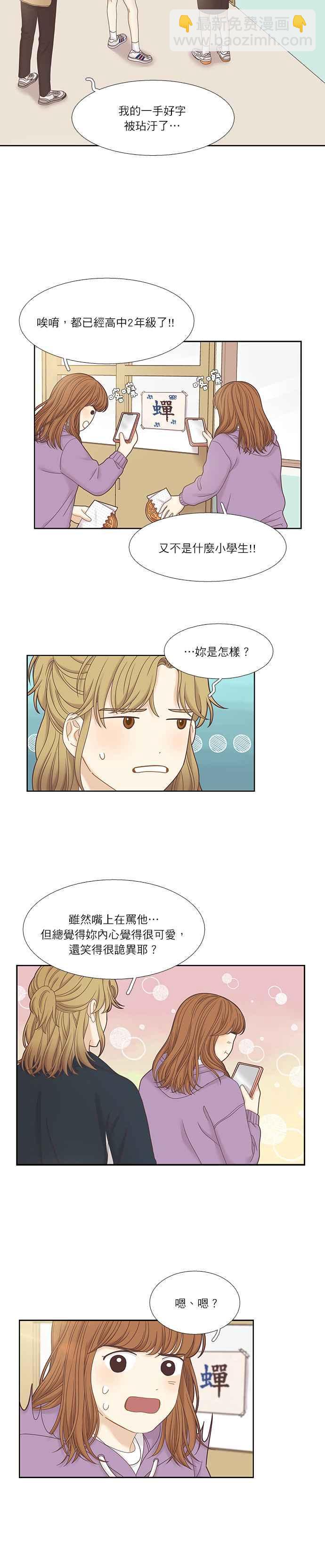 🍱少女的世界 [第二季] 第27话 第6页