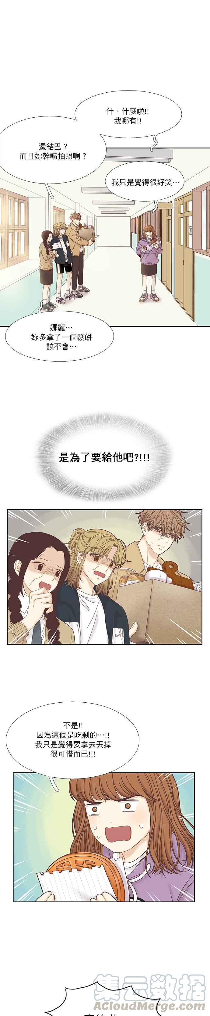 🍱少女的世界 [第二季] 第27话 第7页