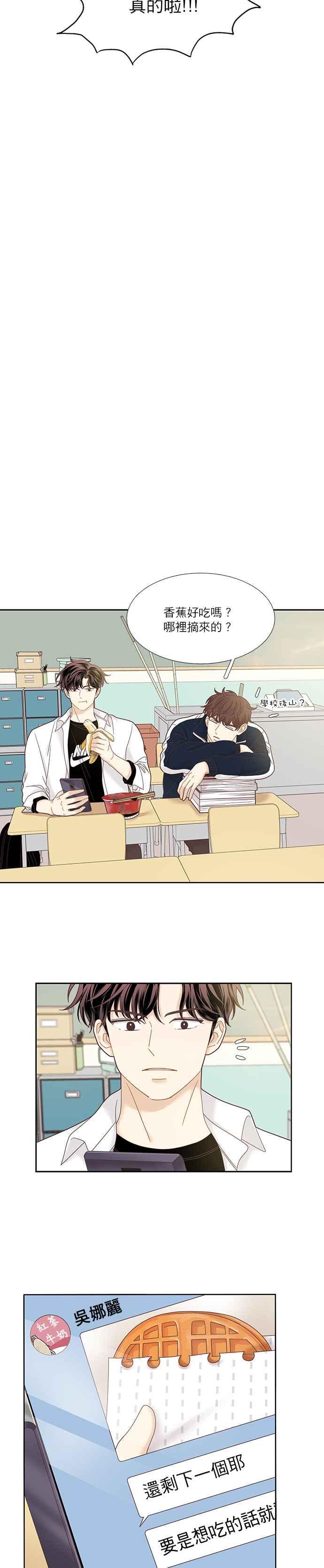 🍱少女的世界 [第二季] 第27话 第8页
