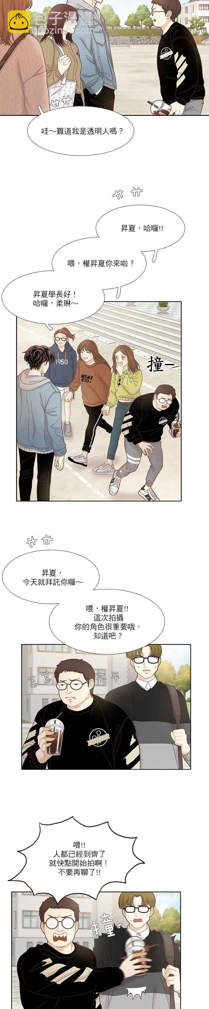 🍱少女的世界 [第二季] 第29话 第11页