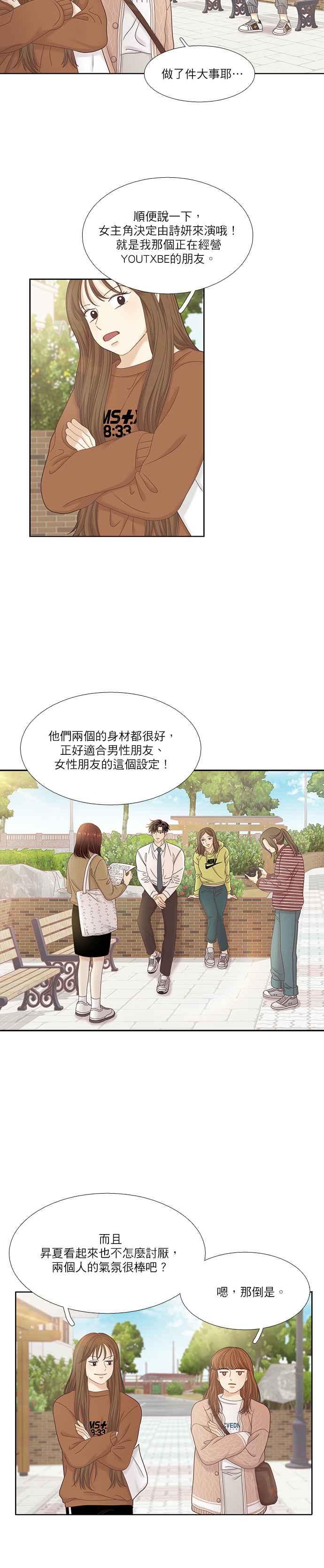 🍱少女的世界 [第二季] 第29话 第14页