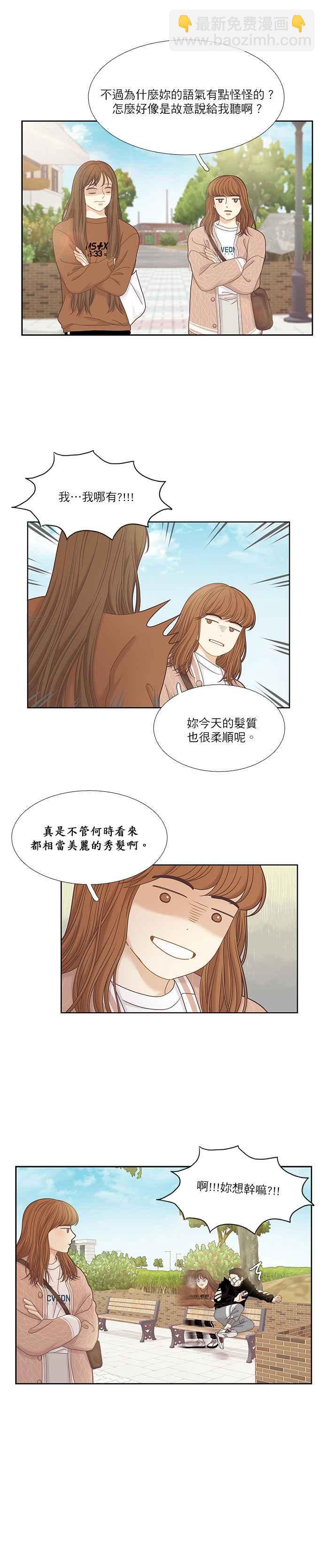 🍱少女的世界 [第二季] 第29话 第15页
