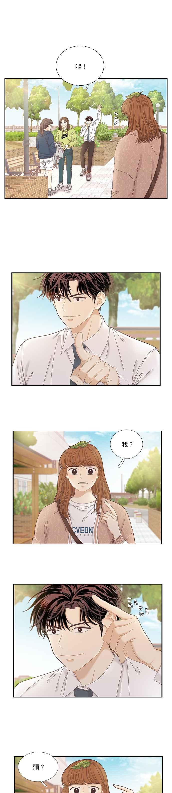 🍱少女的世界 [第二季] 第29话 第17页