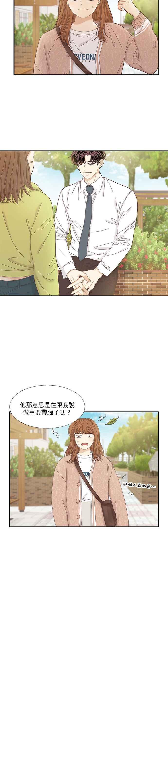🍱少女的世界 [第二季] 第29话 第18页