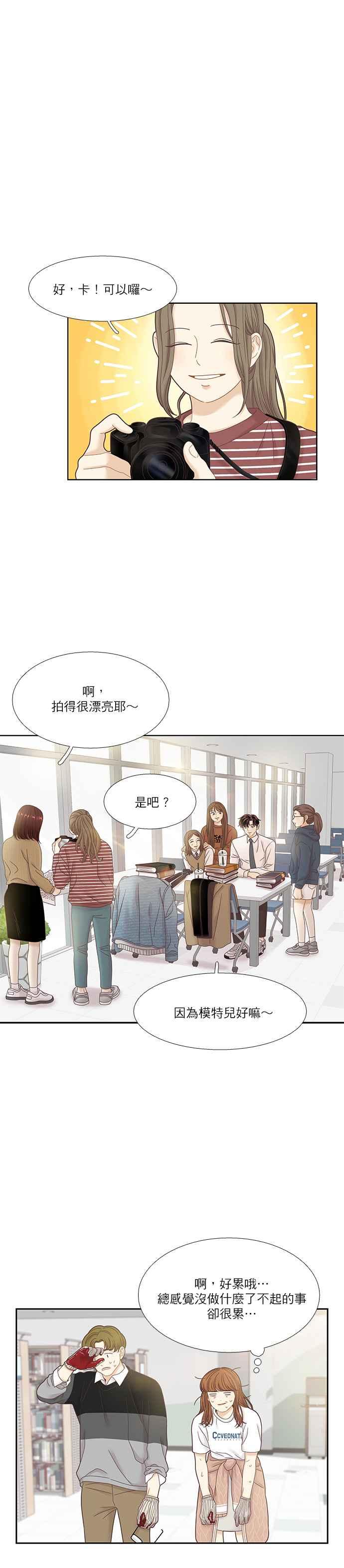 🍱少女的世界 [第二季] 第29话 第20页