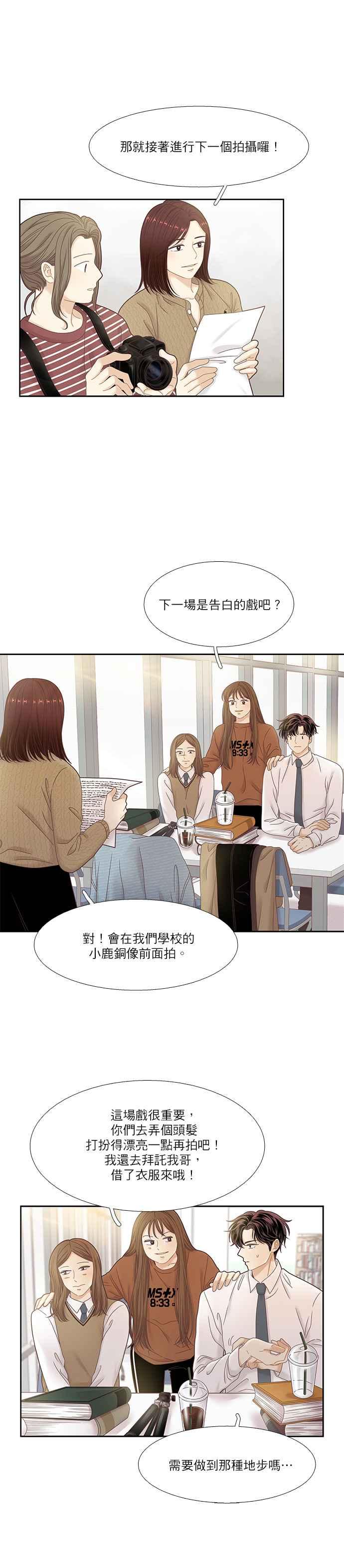 🍱少女的世界 [第二季] 第29话 第21页