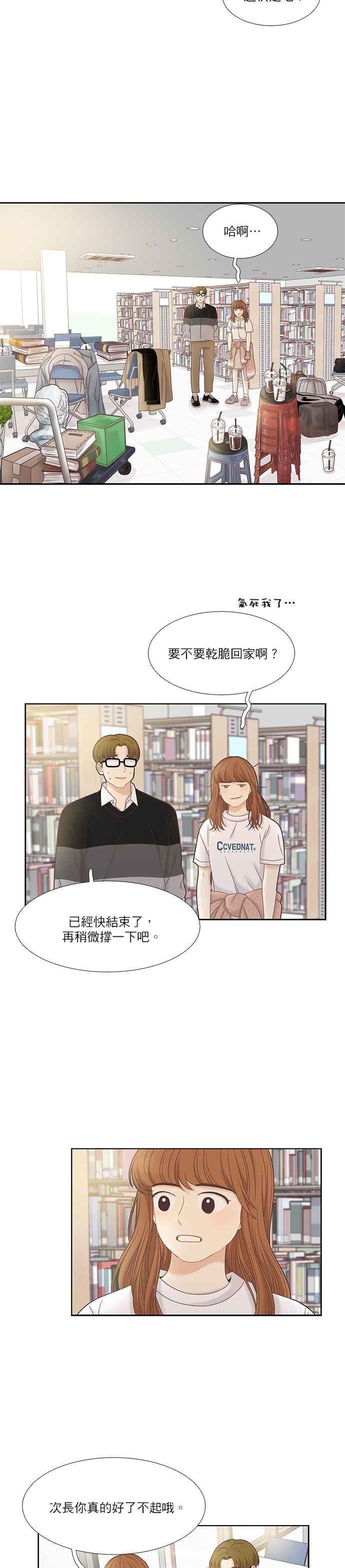 🍱少女的世界 [第二季] 第29话 第23页