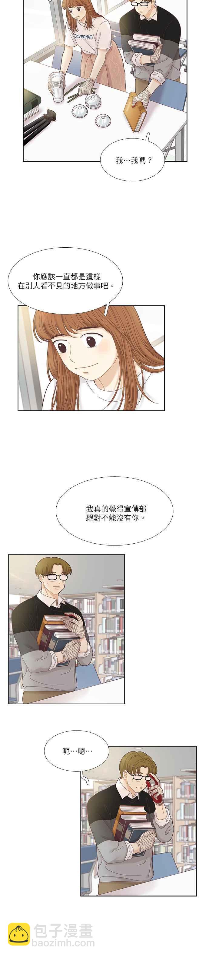 🍱少女的世界 [第二季] 第29话 第24页