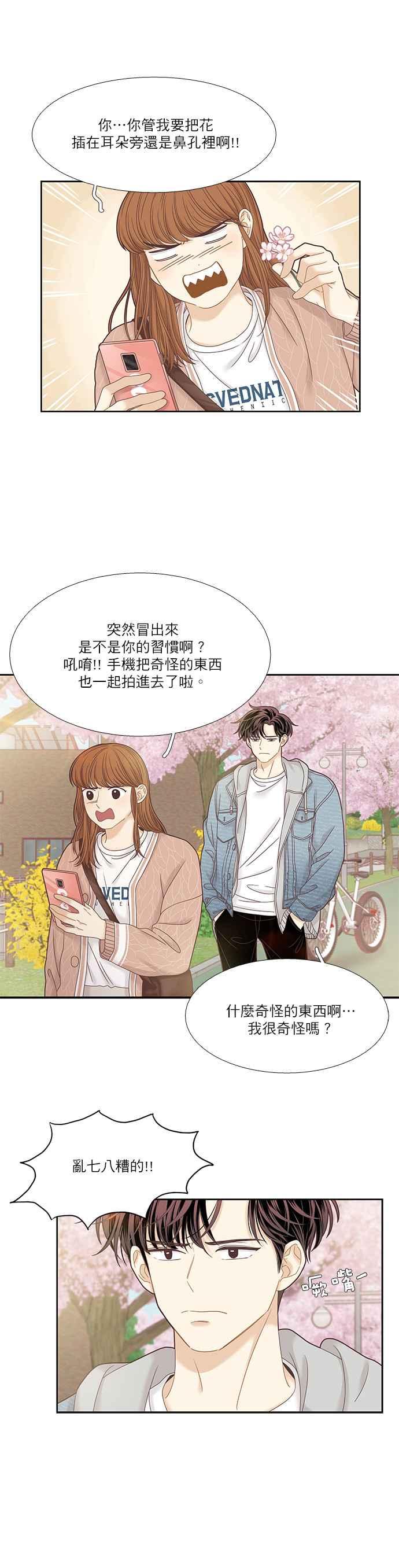 🍱少女的世界 [第二季] 第29话 第3页