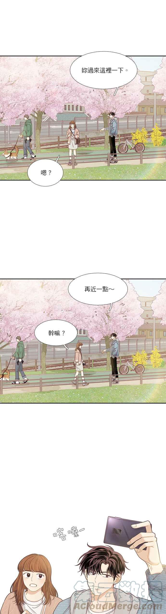 🍱少女的世界 [第二季] 第29话 第4页