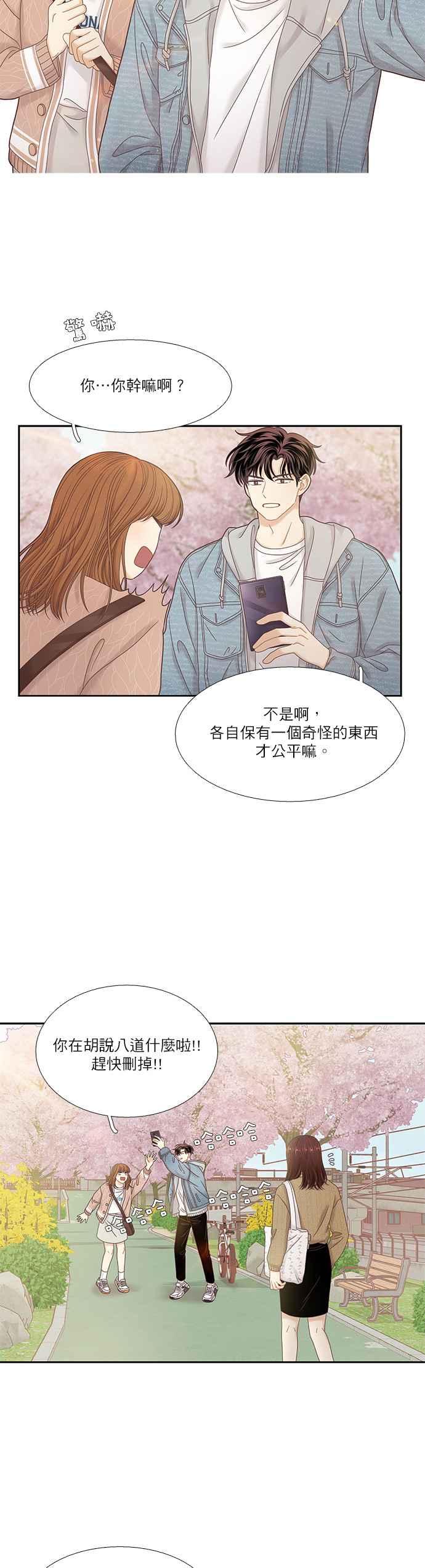 🍱少女的世界 [第二季] 第29话 第5页